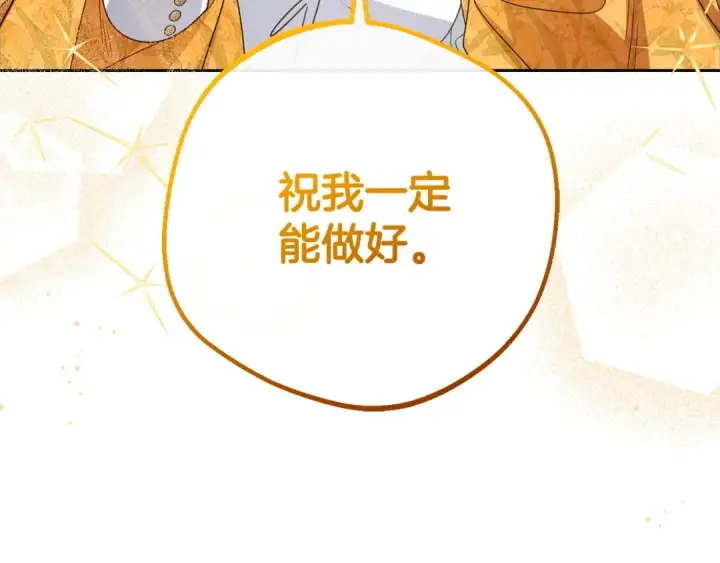 漫画《反派少女被爱意围绕》第67话 这是我的荣幸第17张图