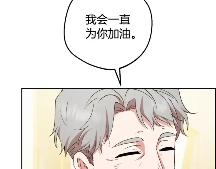 漫画《反派少女被爱意围绕》第67话 这是我的荣幸第20张图