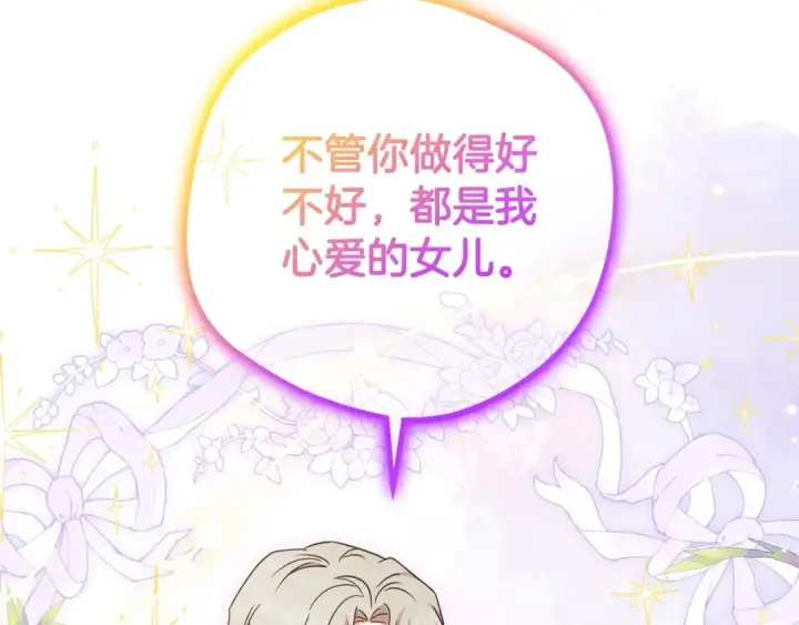 漫画《反派少女被爱意围绕》第67话 这是我的荣幸第22张图