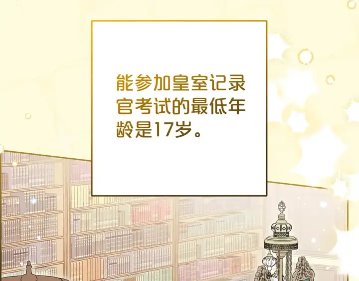 漫画《反派少女被爱意围绕》第67话 这是我的荣幸第33张图