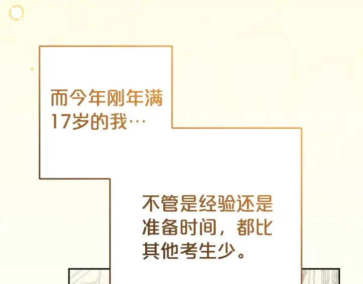 漫画《反派少女被爱意围绕》第67话 这是我的荣幸第35张图