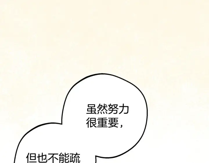 漫画《反派少女被爱意围绕》第67话 这是我的荣幸第4张图