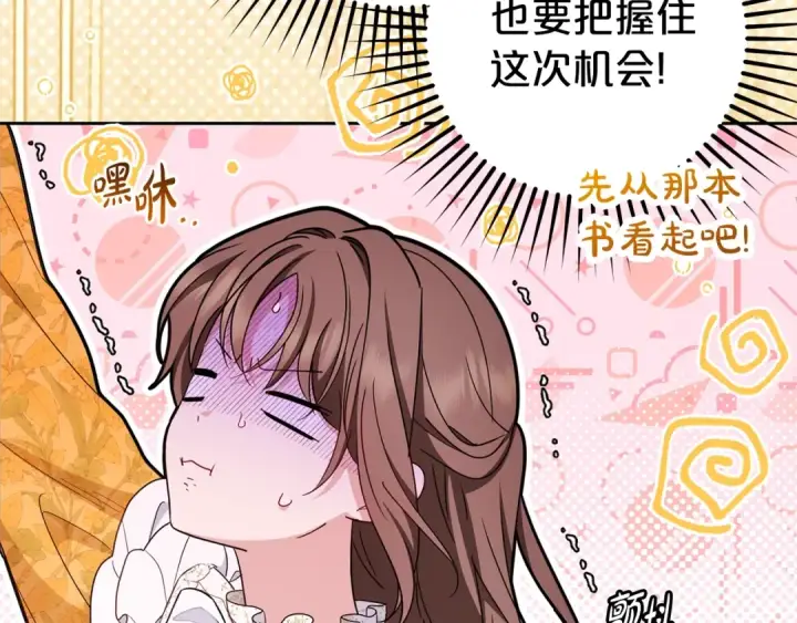 漫画《反派少女被爱意围绕》第67话 这是我的荣幸第42张图