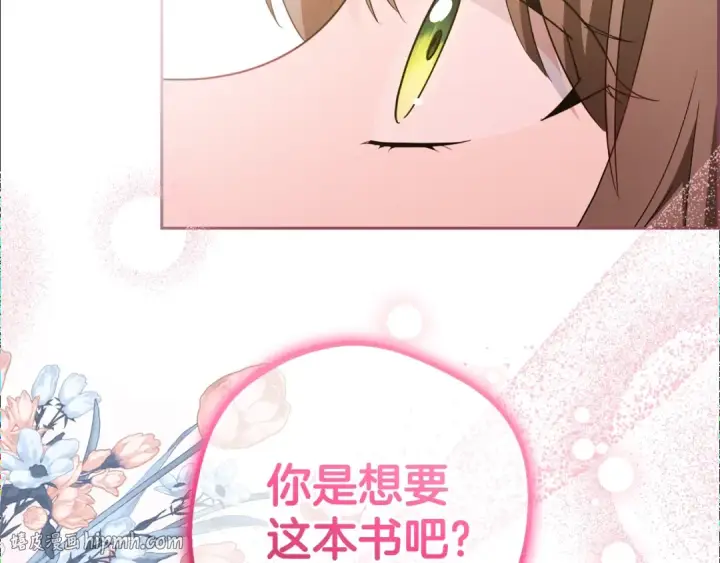 漫画《反派少女被爱意围绕》第67话 这是我的荣幸第48张图