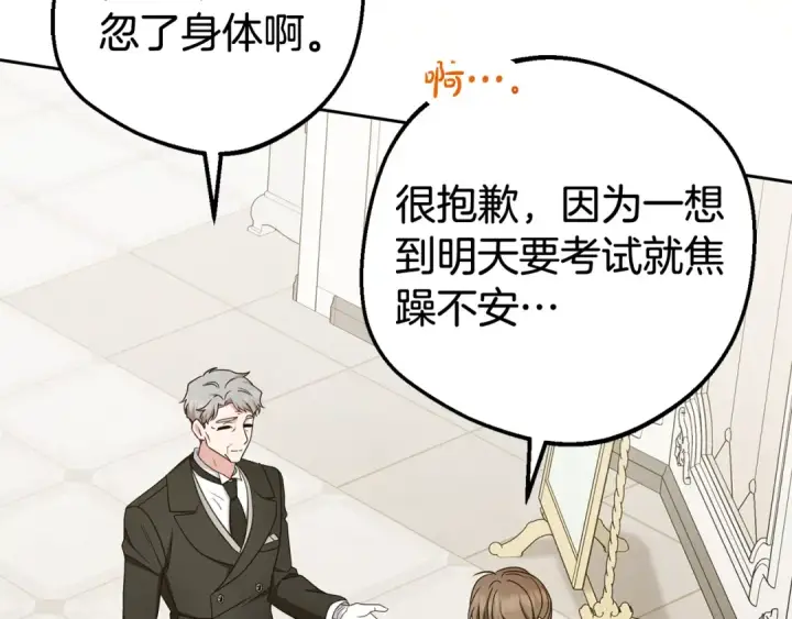 漫画《反派少女被爱意围绕》第67话 这是我的荣幸第5张图