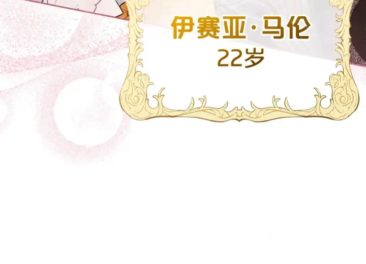 漫画《反派少女被爱意围绕》第67话 这是我的荣幸第52张图