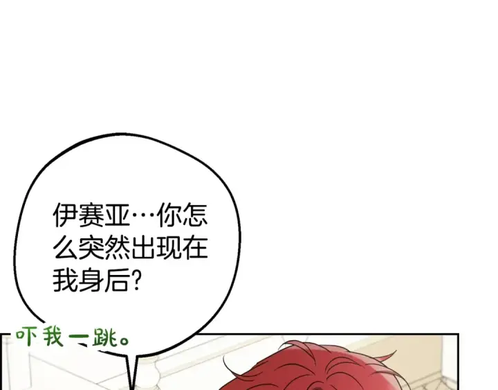 漫画《反派少女被爱意围绕》第67话 这是我的荣幸第53张图