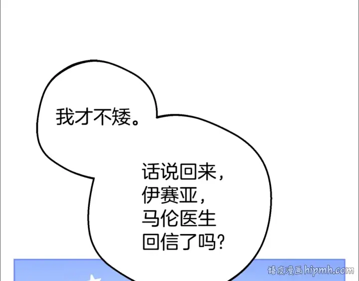 漫画《反派少女被爱意围绕》第67话 这是我的荣幸第56张图