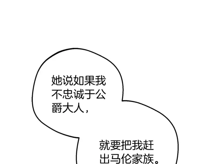 漫画《反派少女被爱意围绕》第67话 这是我的荣幸第61张图
