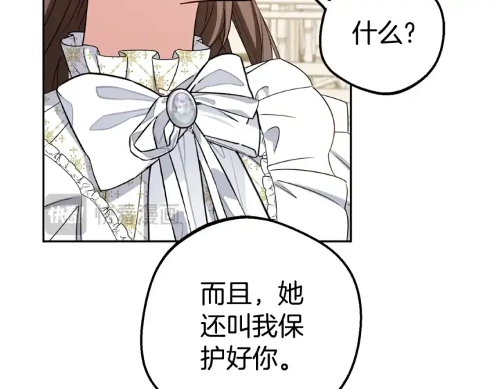漫画《反派少女被爱意围绕》第67话 这是我的荣幸第63张图