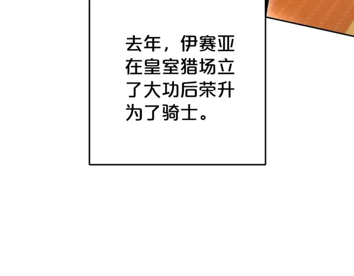 漫画《反派少女被爱意围绕》第67话 这是我的荣幸第68张图