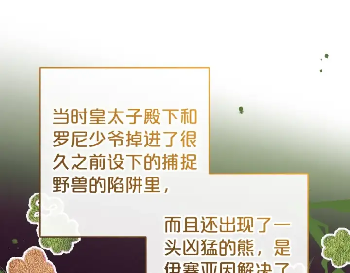 漫画《反派少女被爱意围绕》第67话 这是我的荣幸第69张图
