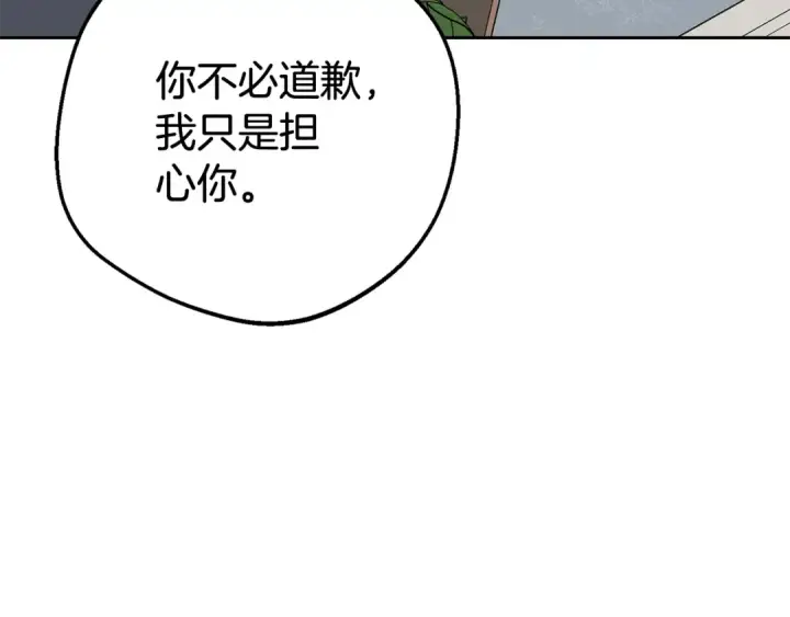 漫画《反派少女被爱意围绕》第67话 这是我的荣幸第7张图
