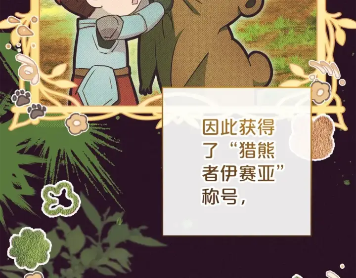漫画《反派少女被爱意围绕》第67话 这是我的荣幸第71张图