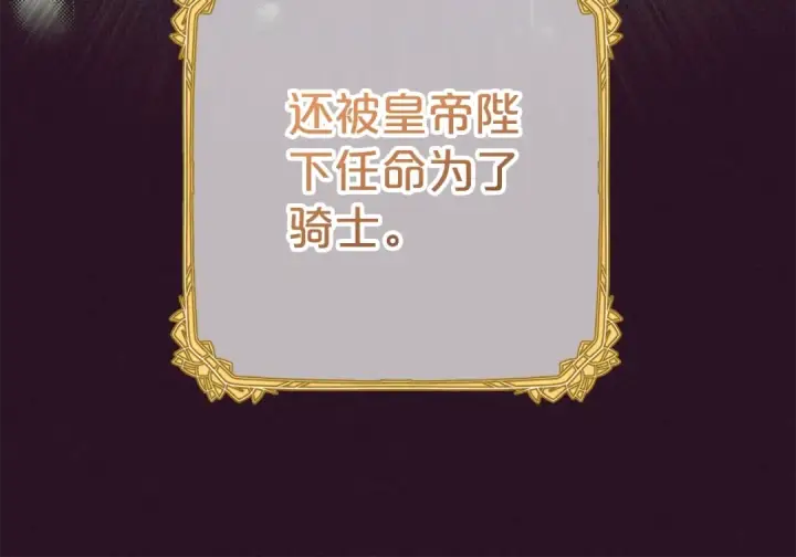 漫画《反派少女被爱意围绕》第67话 这是我的荣幸第75张图