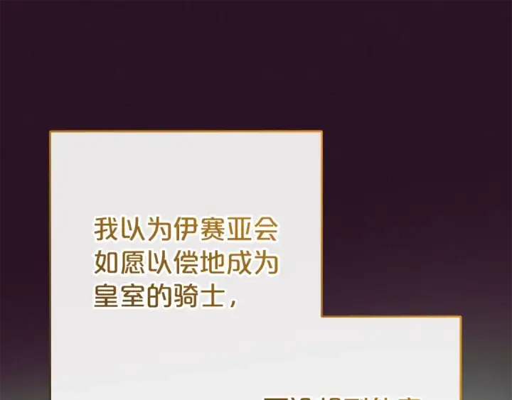漫画《反派少女被爱意围绕》第67话 这是我的荣幸第76张图