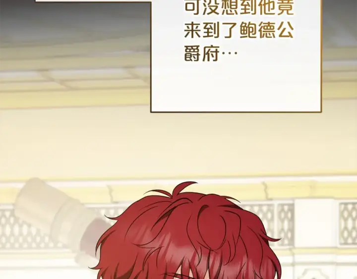 漫画《反派少女被爱意围绕》第67话 这是我的荣幸第77张图