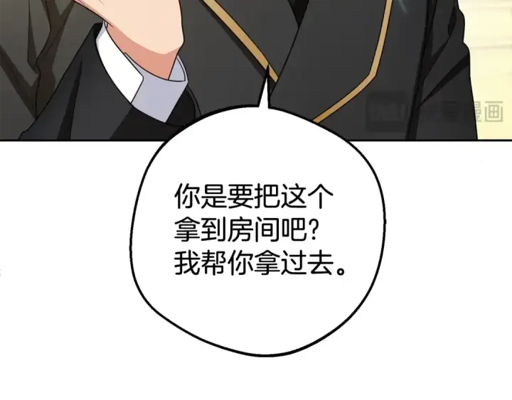 漫画《反派少女被爱意围绕》第67话 这是我的荣幸第79张图