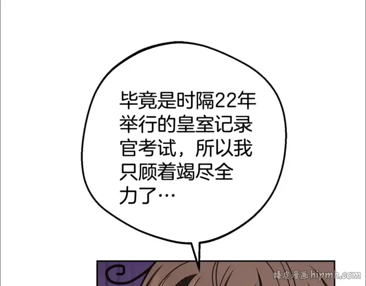 漫画《反派少女被爱意围绕》第67话 这是我的荣幸第8张图
