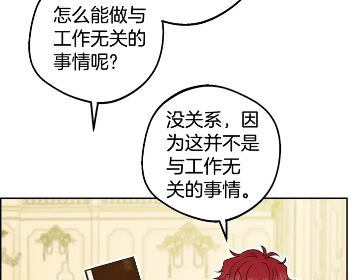 漫画《反派少女被爱意围绕》第67话 这是我的荣幸第81张图