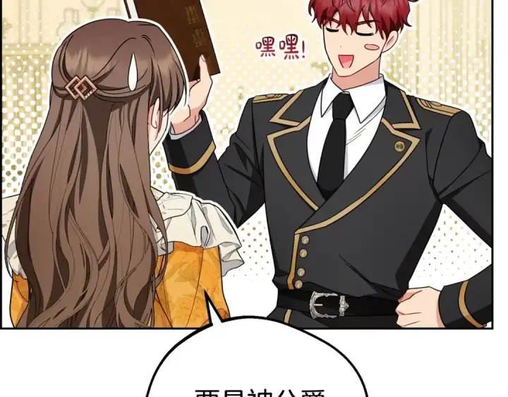 漫画《反派少女被爱意围绕》第67话 这是我的荣幸第82张图