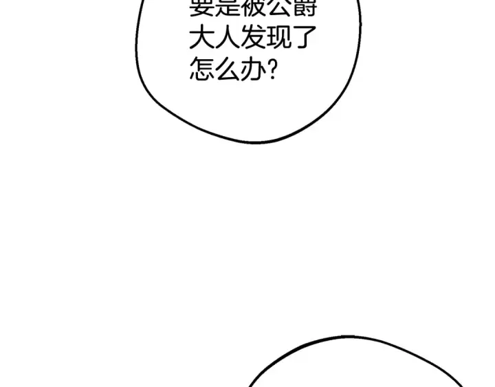 漫画《反派少女被爱意围绕》第67话 这是我的荣幸第83张图
