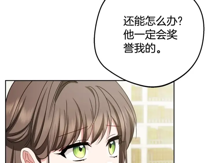 漫画《反派少女被爱意围绕》第67话 这是我的荣幸第84张图