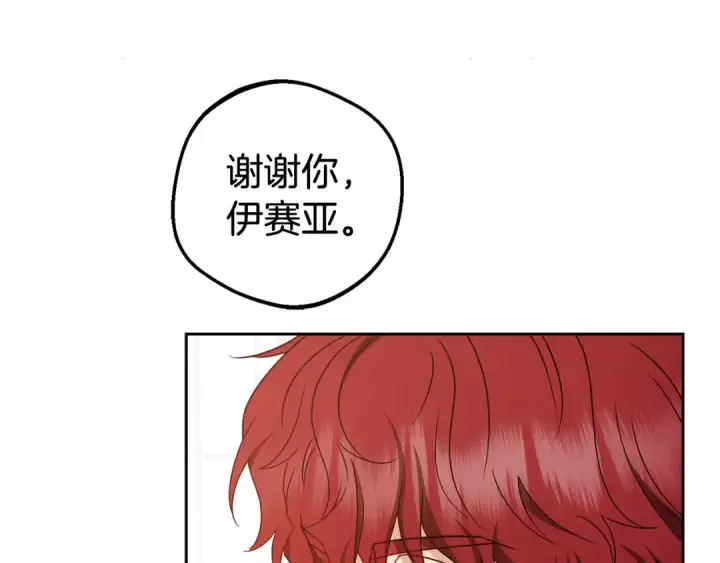 漫画《反派少女被爱意围绕》第67话 这是我的荣幸第86张图