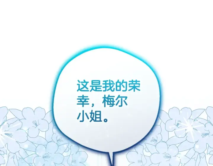 漫画《反派少女被爱意围绕》第67话 这是我的荣幸第89张图