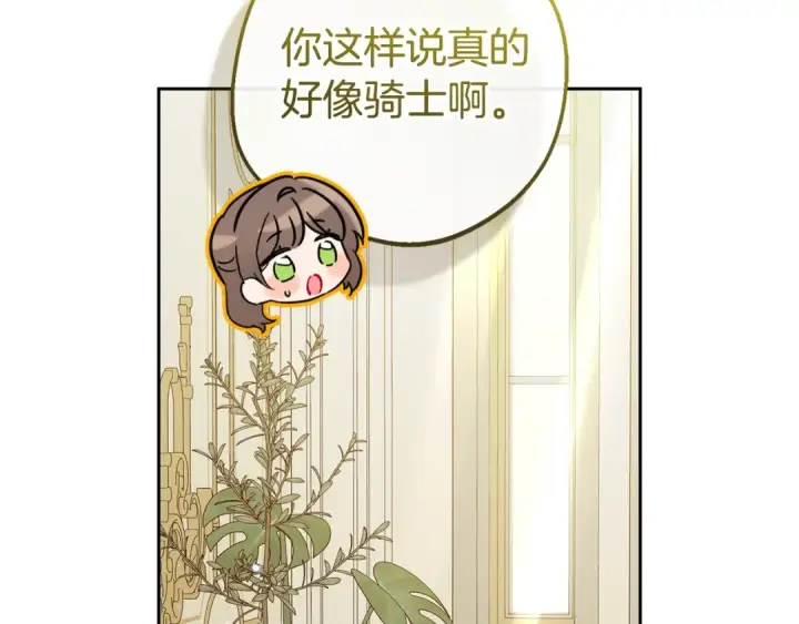 漫画《反派少女被爱意围绕》第67话 这是我的荣幸第93张图
