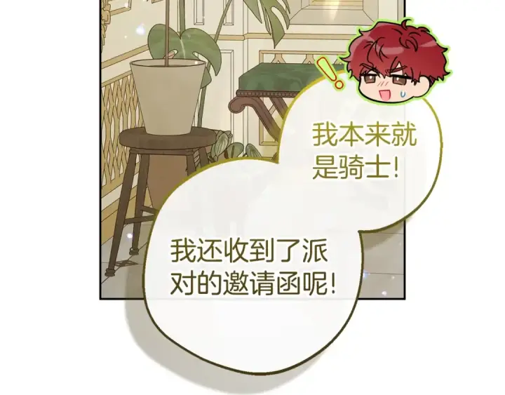 漫画《反派少女被爱意围绕》第67话 这是我的荣幸第94张图