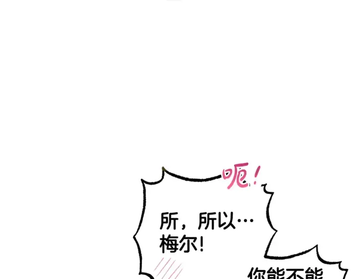 漫画《反派少女被爱意围绕》第67话 这是我的荣幸第95张图