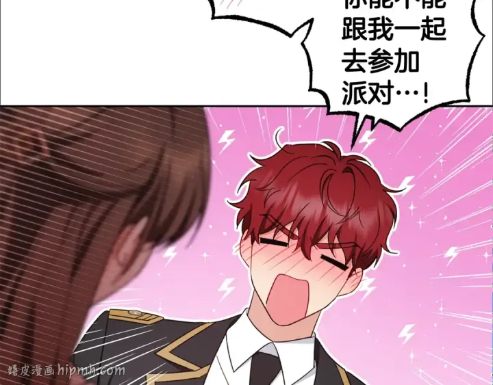 漫画《反派少女被爱意围绕》第67话 这是我的荣幸第96张图