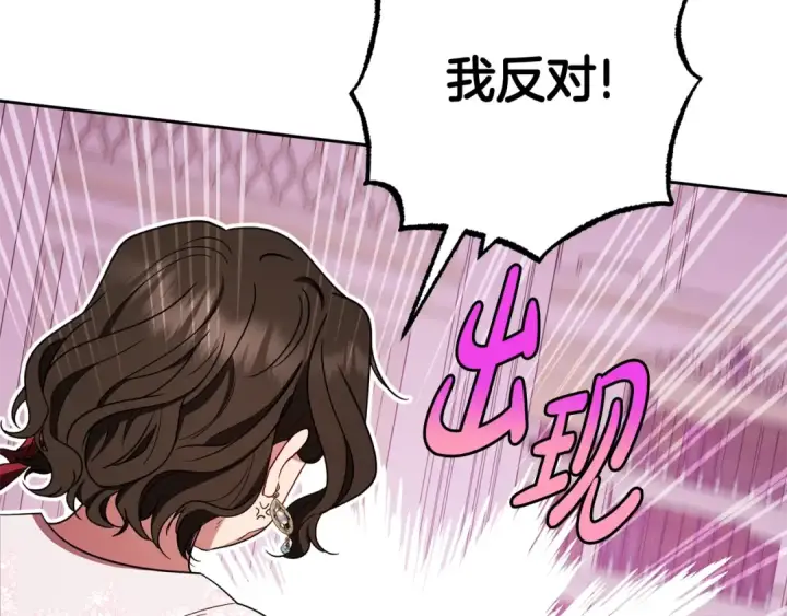 漫画《反派少女被爱意围绕》第67话 这是我的荣幸第98张图