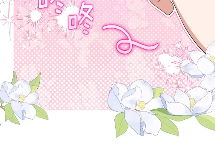 漫画《反派少女被爱意围绕》第68话 需要一个吻才能唤醒第10张图