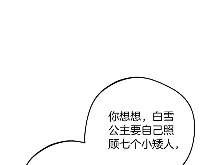 漫画《反派少女被爱意围绕》第68话 需要一个吻才能唤醒第11张图