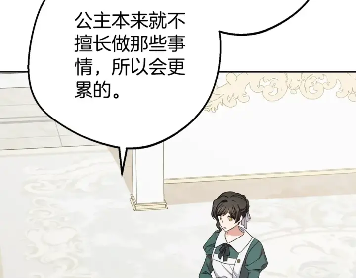 漫画《反派少女被爱意围绕》第68话 需要一个吻才能唤醒第12张图
