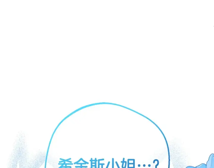 漫画《反派少女被爱意围绕》第68话 需要一个吻才能唤醒第124张图