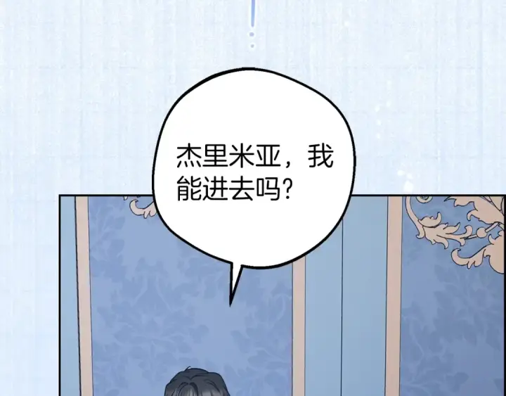 漫画《反派少女被爱意围绕》第68话 需要一个吻才能唤醒第132张图