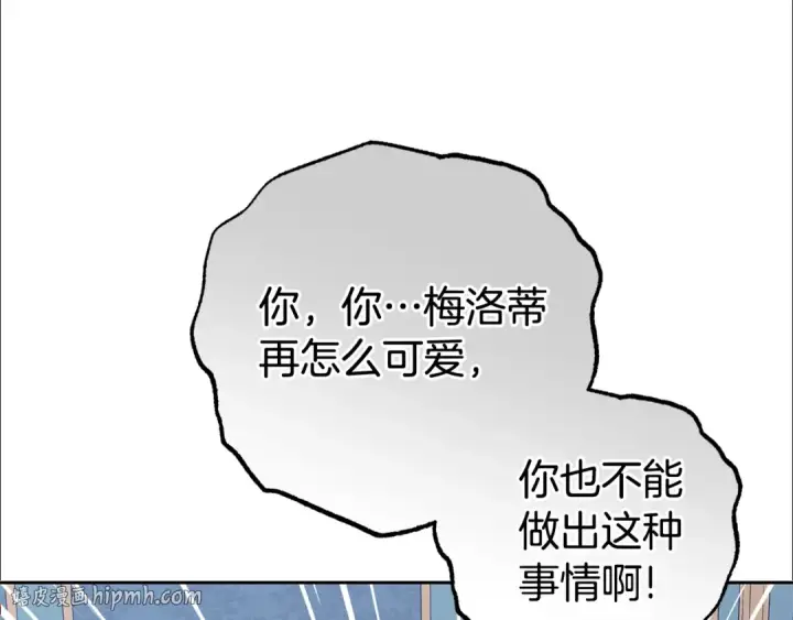 漫画《反派少女被爱意围绕》第68话 需要一个吻才能唤醒第144张图