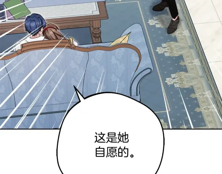 漫画《反派少女被爱意围绕》第68话 需要一个吻才能唤醒第146张图