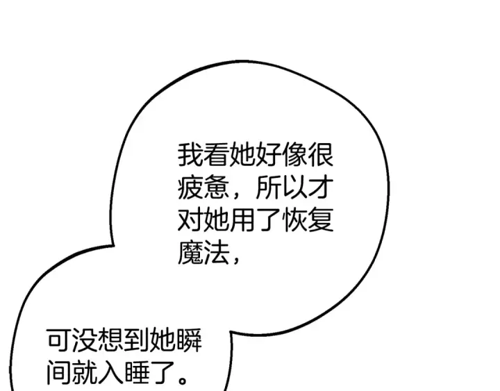 漫画《反派少女被爱意围绕》第68话 需要一个吻才能唤醒第150张图