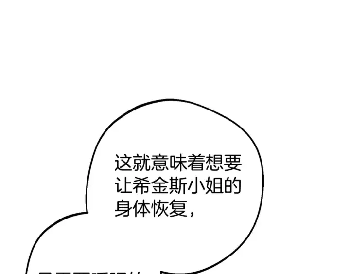 漫画《反派少女被爱意围绕》第68话 需要一个吻才能唤醒第153张图