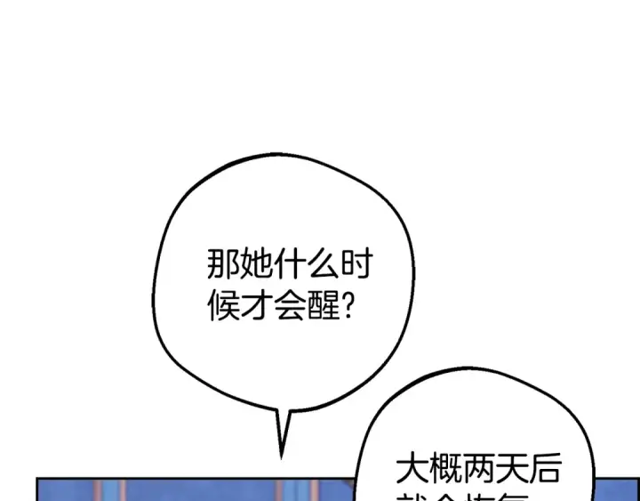 漫画《反派少女被爱意围绕》第68话 需要一个吻才能唤醒第161张图