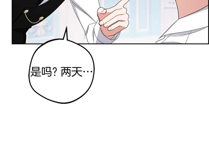 漫画《反派少女被爱意围绕》第68话 需要一个吻才能唤醒第163张图
