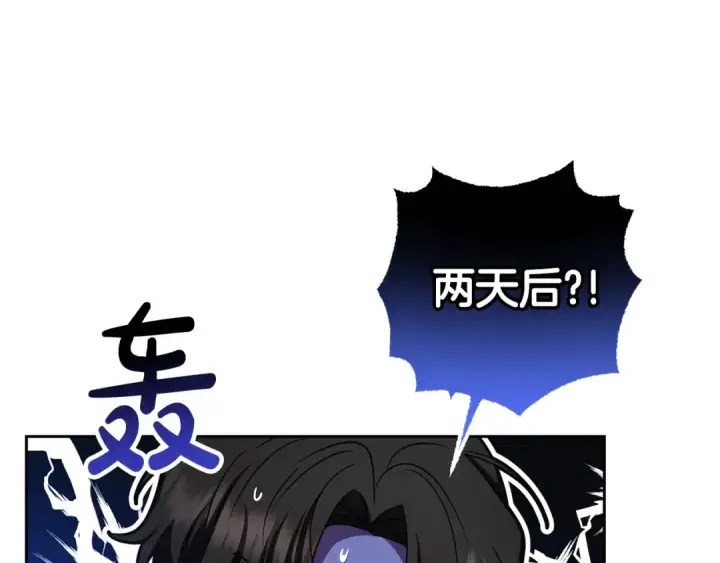 漫画《反派少女被爱意围绕》第68话 需要一个吻才能唤醒第164张图