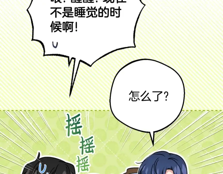 漫画《反派少女被爱意围绕》第68话 需要一个吻才能唤醒第167张图