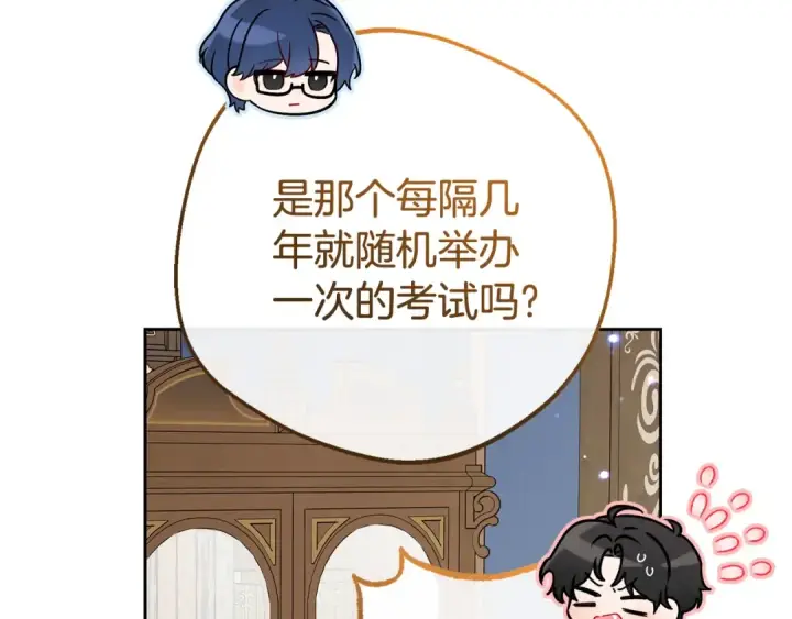 漫画《反派少女被爱意围绕》第68话 需要一个吻才能唤醒第170张图