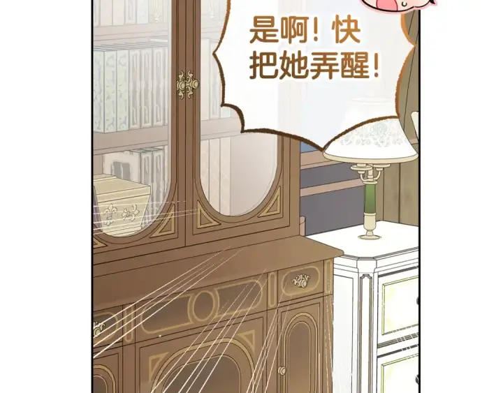 漫画《反派少女被爱意围绕》第68话 需要一个吻才能唤醒第171张图