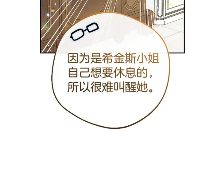 漫画《反派少女被爱意围绕》第68话 需要一个吻才能唤醒第172张图
